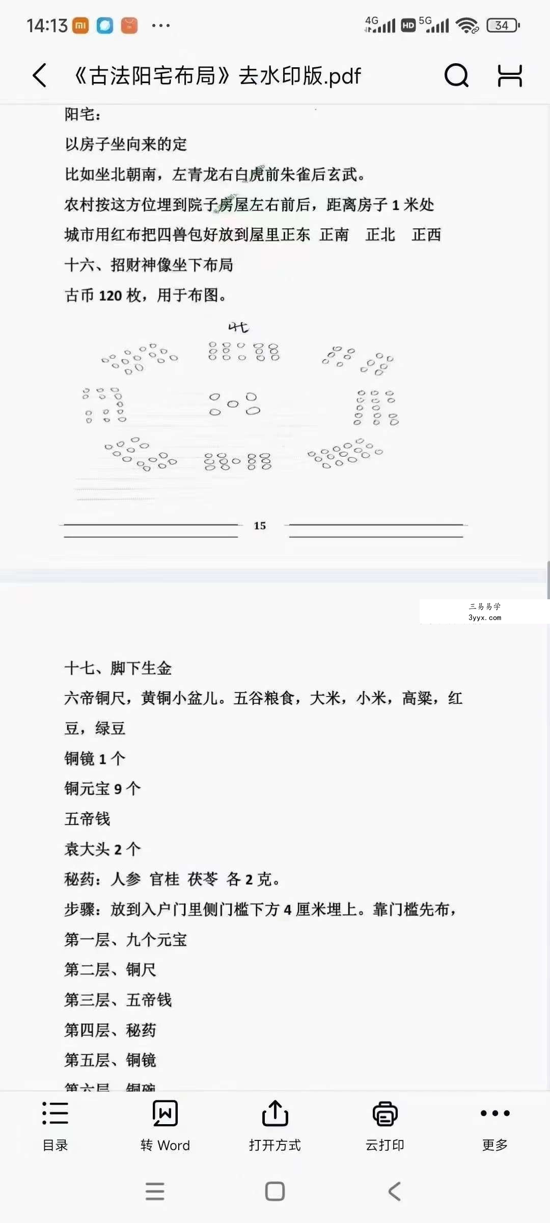 《古法阳宅布局》33页 资料图片