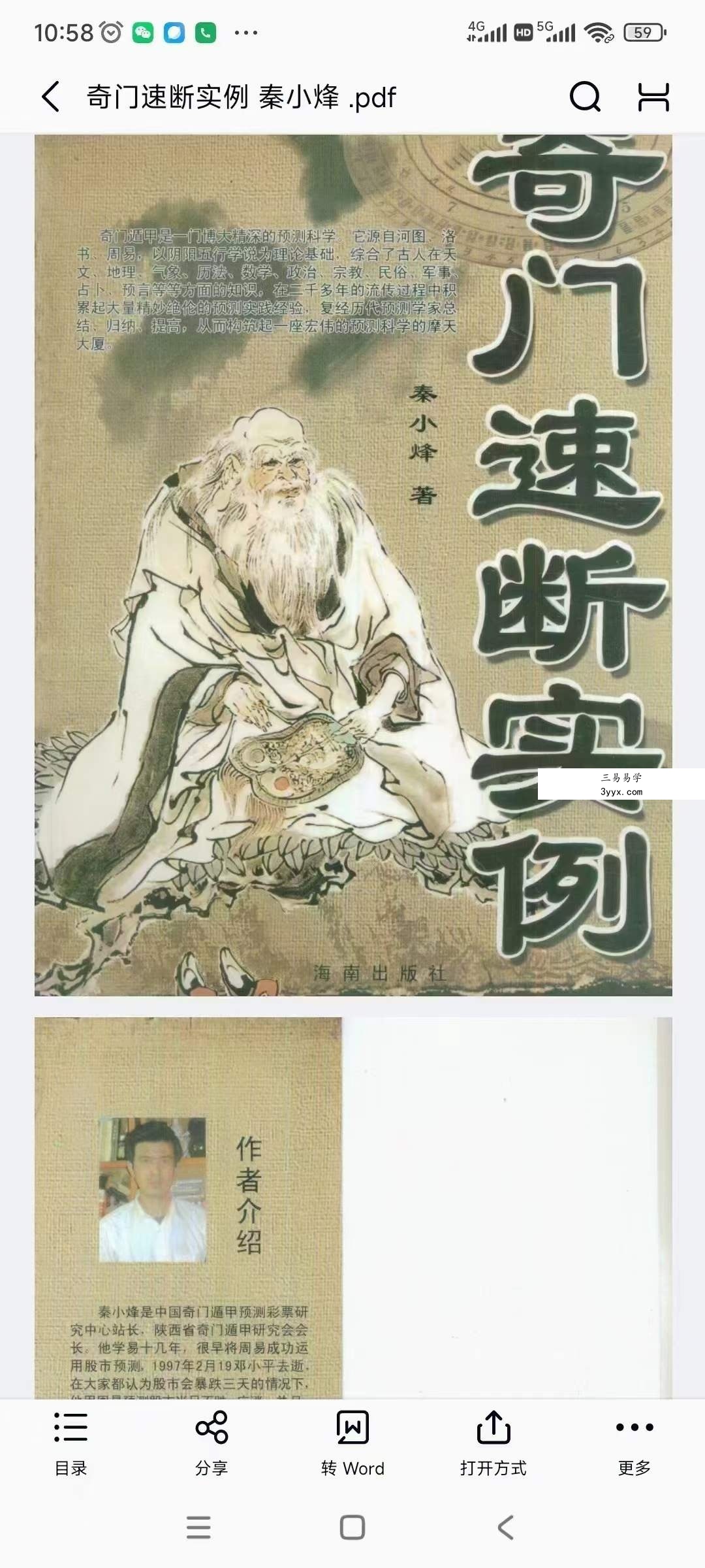 秦小烽《奇门速断实例》213页 资料图片