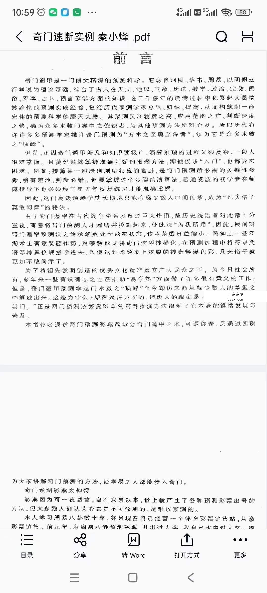秦小烽《奇门速断实例》213页 资料图片