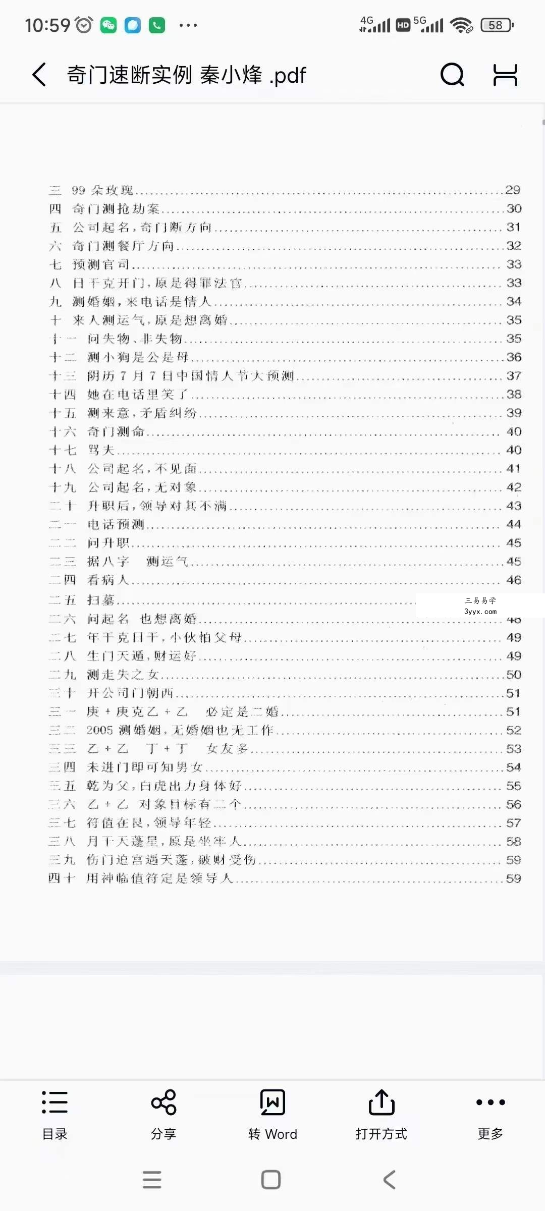 秦小烽《奇门速断实例》213页 资料图片
