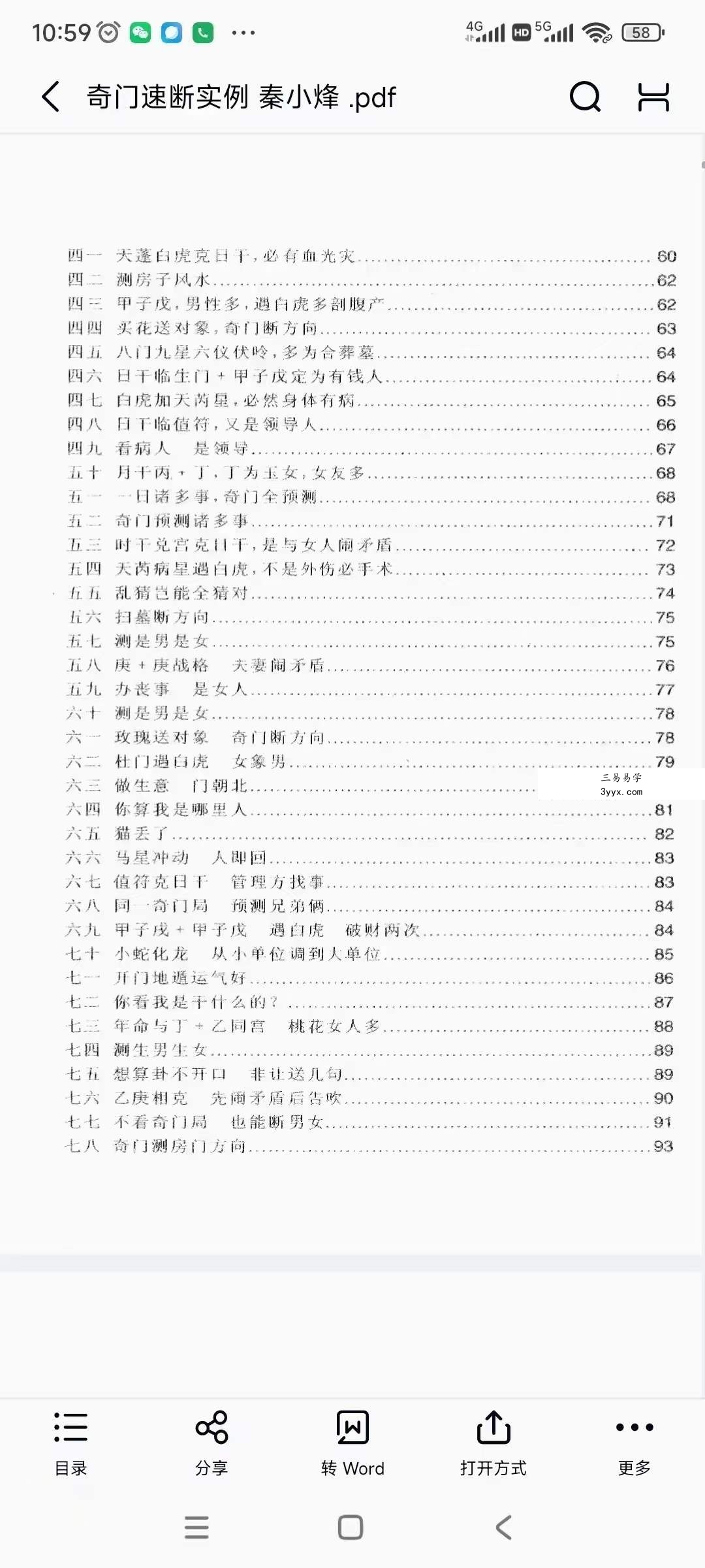 秦小烽《奇门速断实例》213页 资料图片