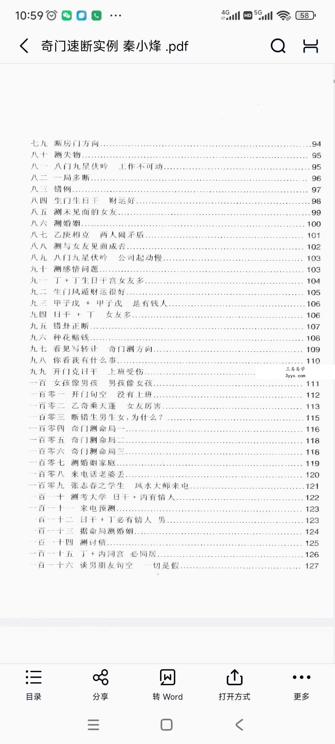 秦小烽《奇门速断实例》213页 资料图片