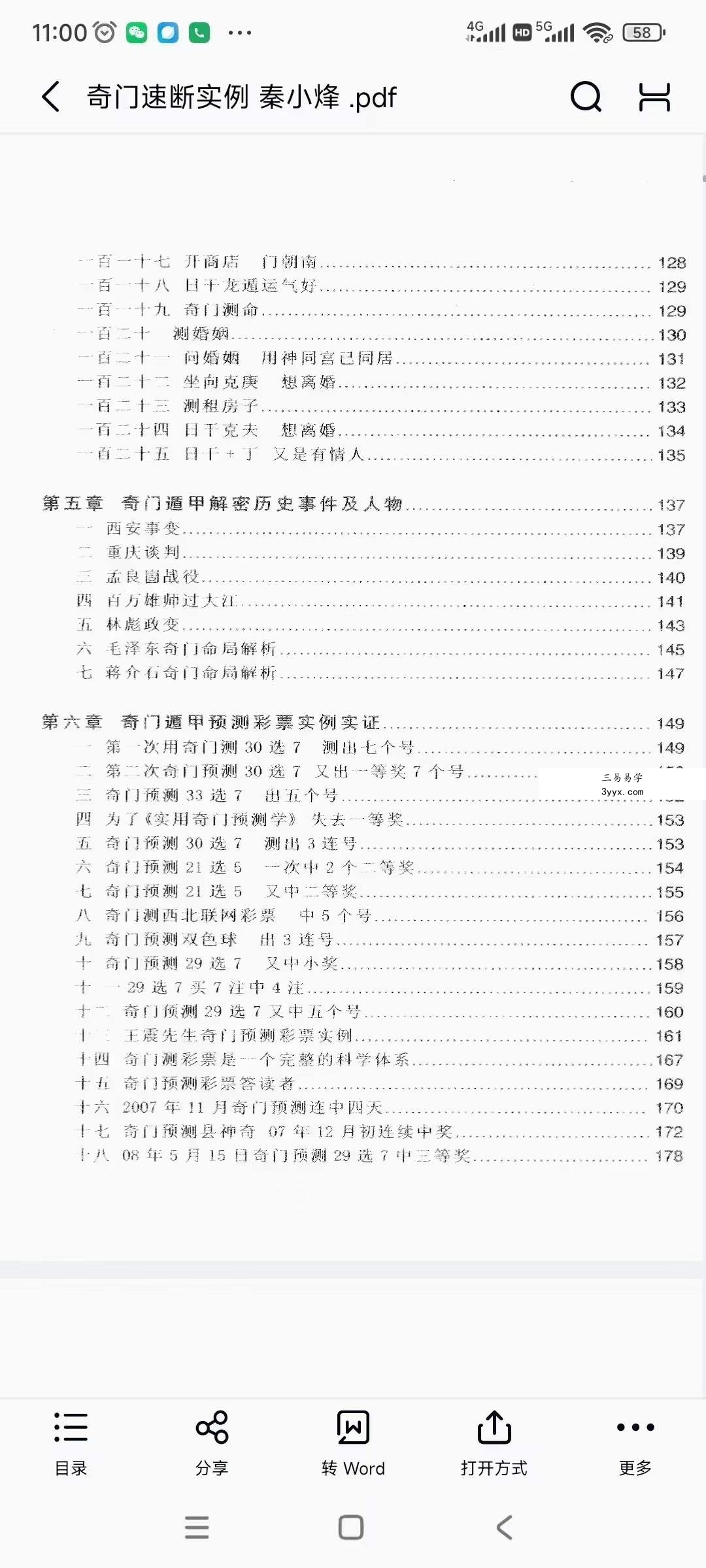 秦小烽《奇门速断实例》213页 资料图片