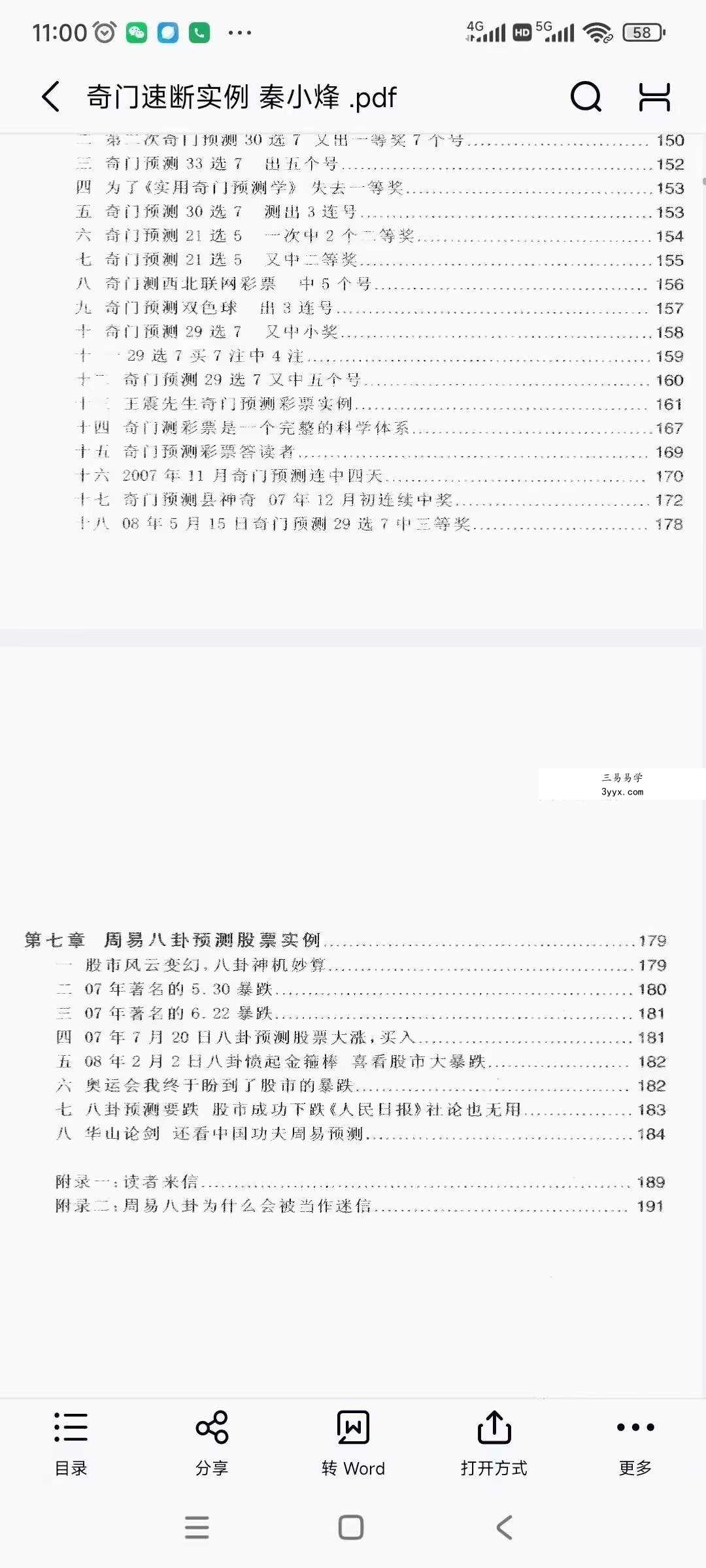 秦小烽《奇门速断实例》213页 资料图片