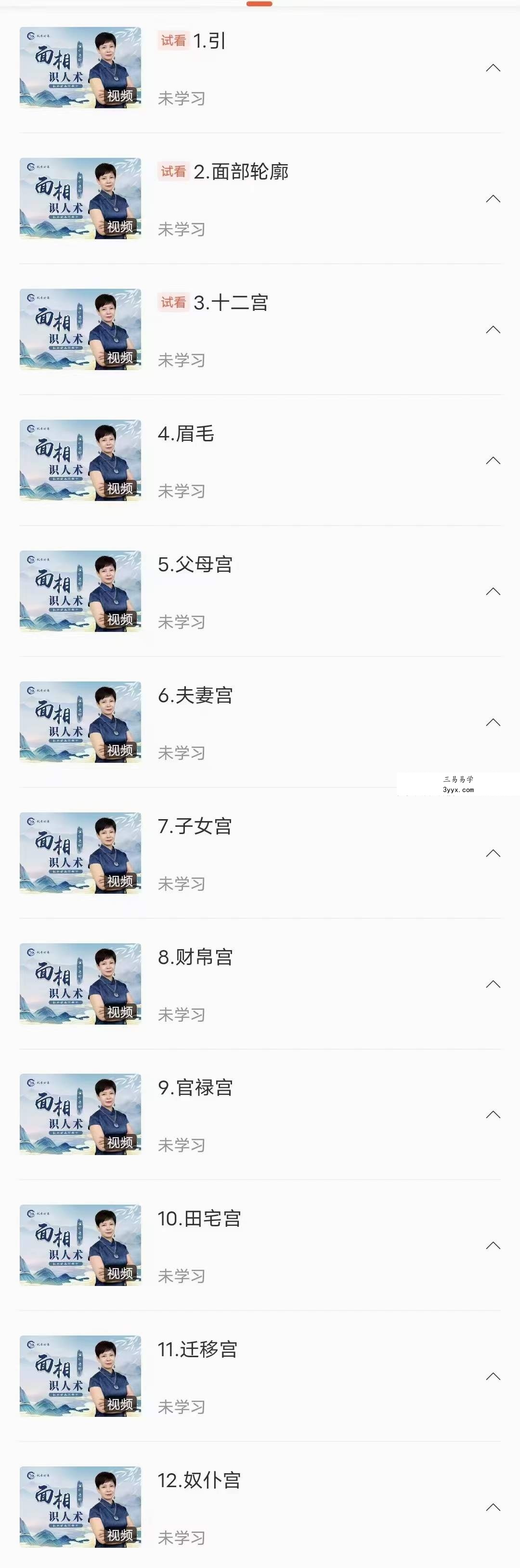 秋水讲易 俪宁 面相学识人术23集 资料图片