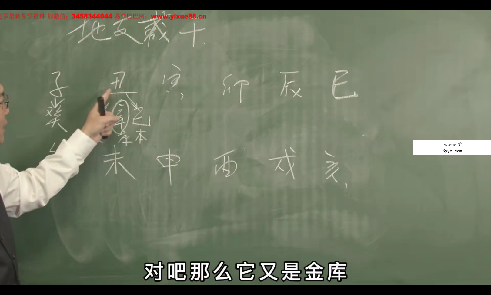 秋水 四柱八字基础36集 资料图片