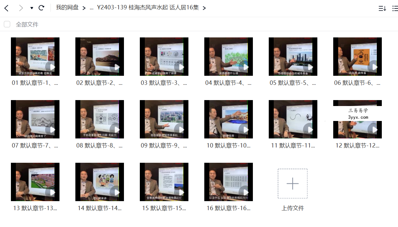 桂海杰风声水起 话人居16集 资料图片