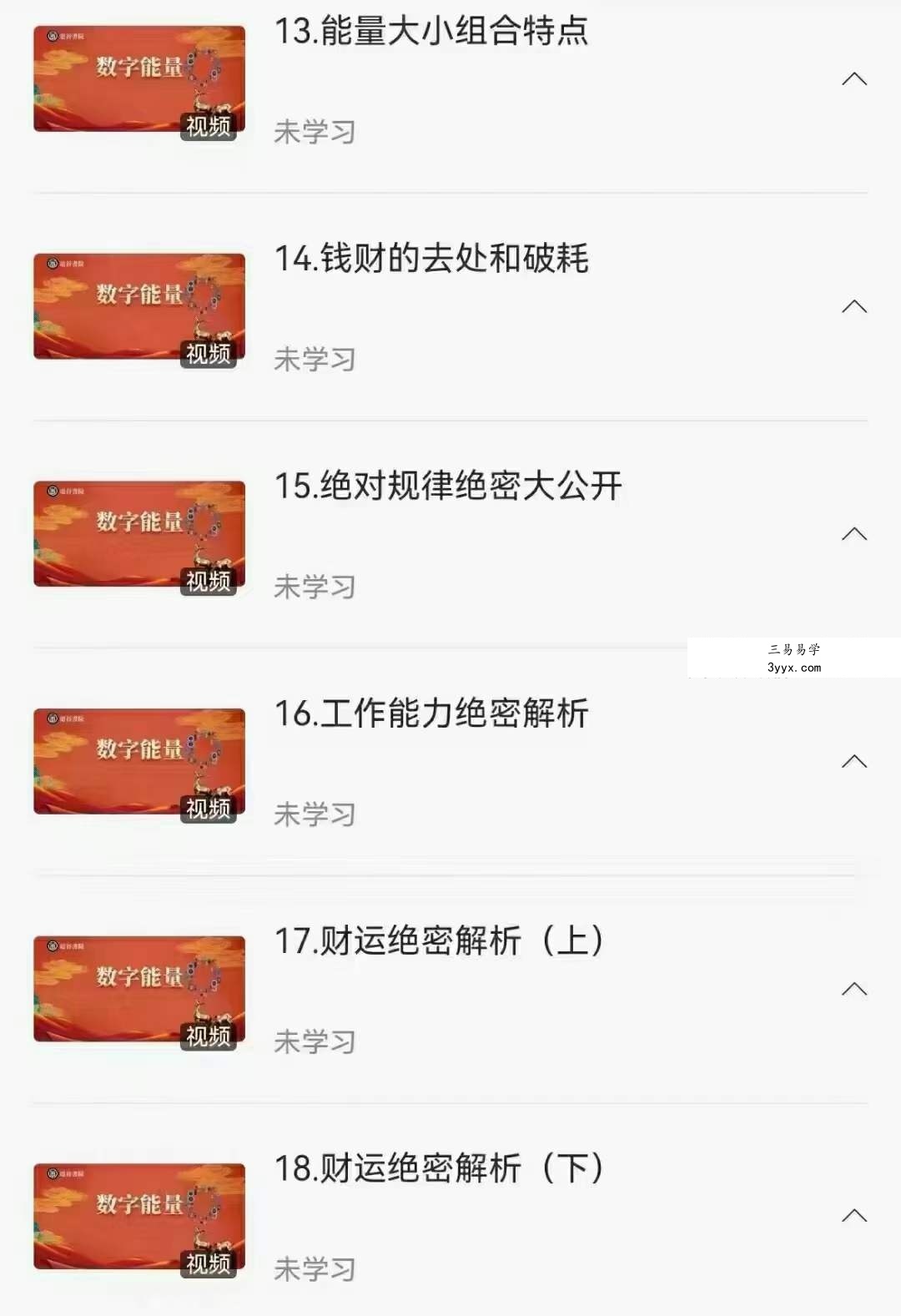 道谷书院 慧子申数字能量实操班20集 资料图片