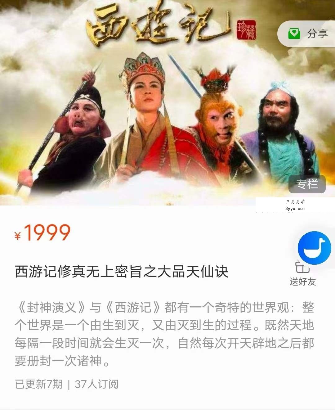 张林峰西游记修真无上密旨之大品天仙诀7集 资料图片