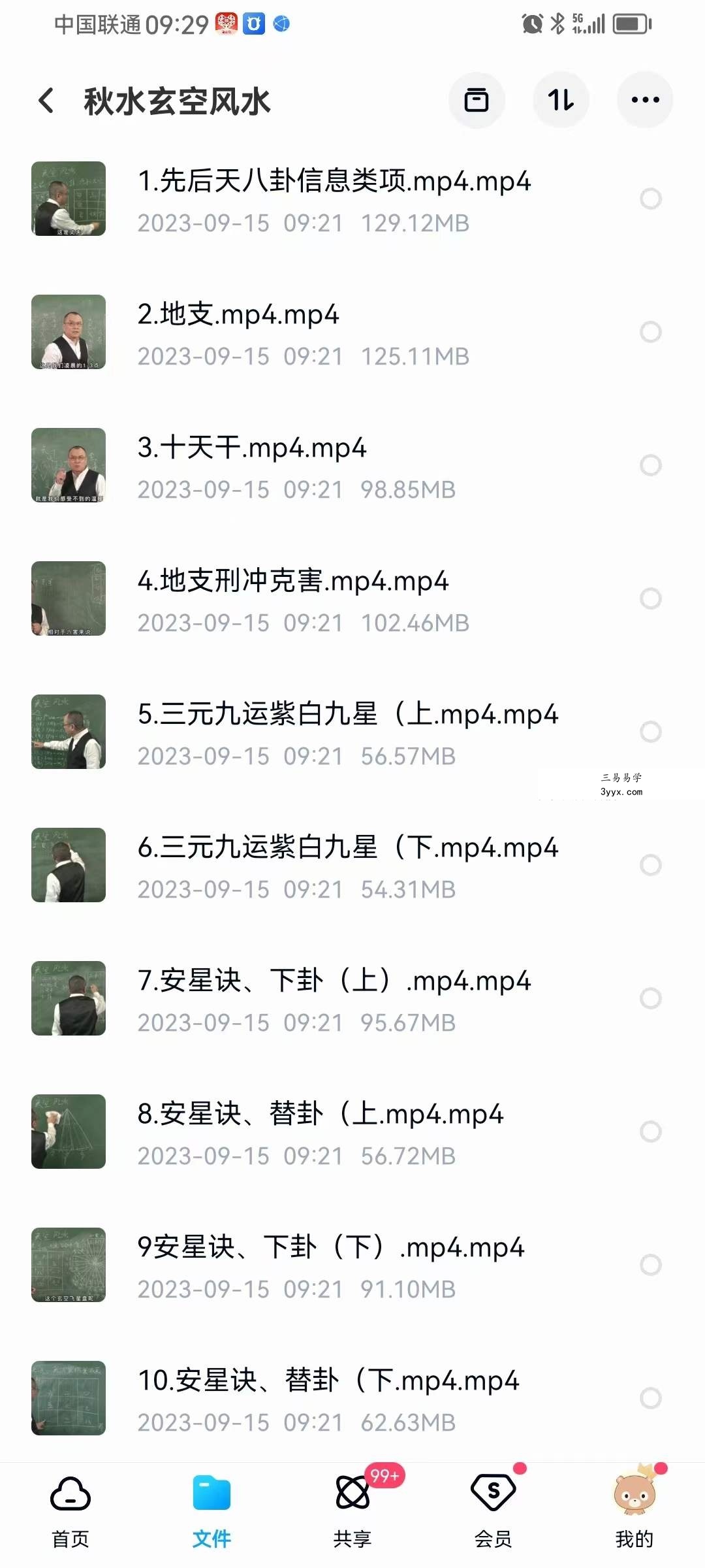 秋水玄空风水20集 资料图片