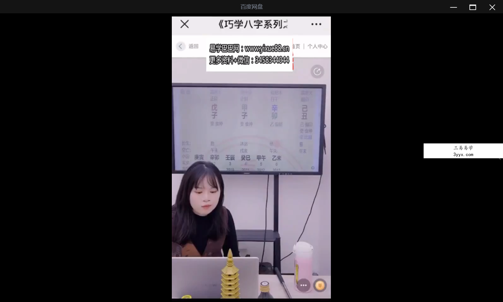 夏光明 李灵婧（德灵）《巧学八字系列之六亲定位-子女专题》视频1集+讲义 资料图片
