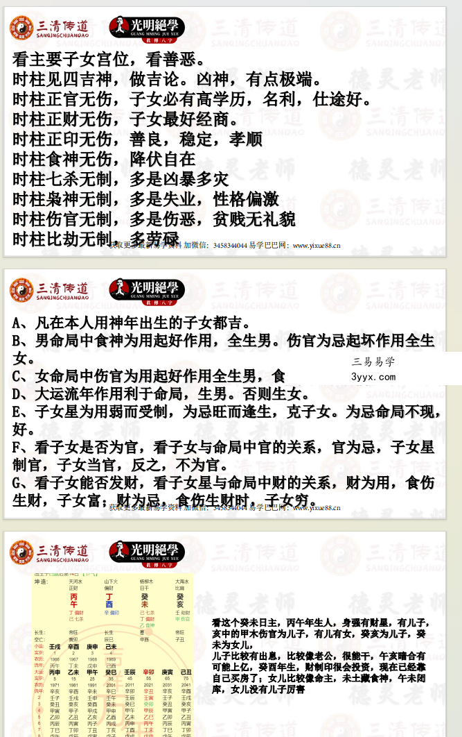 夏光明 李灵婧（德灵）《巧学八字系列之六亲定位-子女专题》视频1集+讲义 资料图片