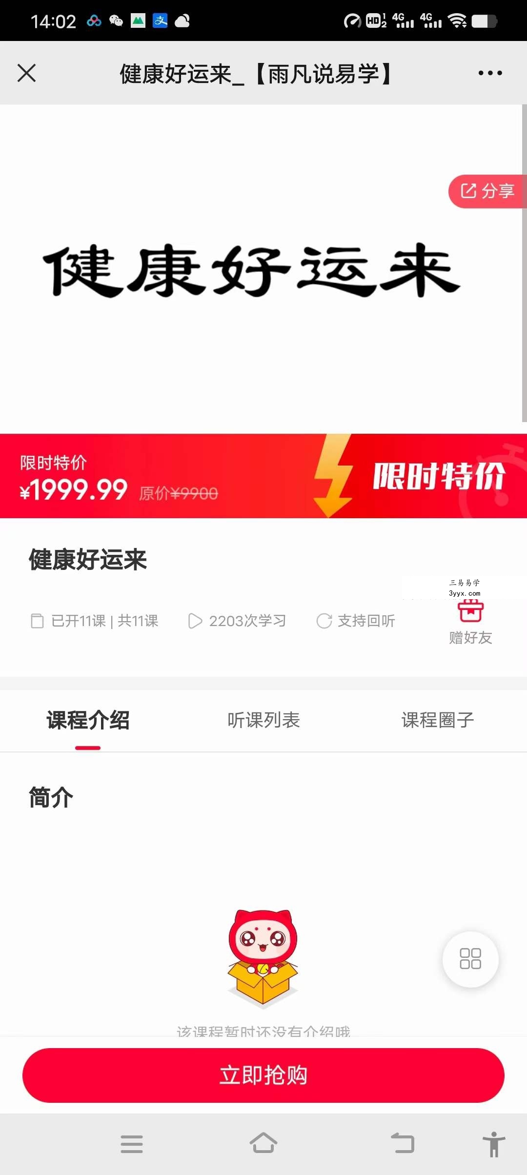 雨凡说健康好运来11集 资料图片