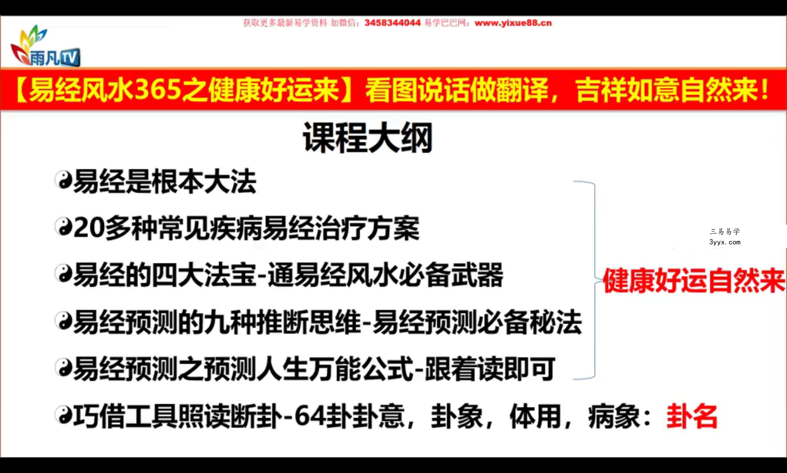 雨凡说健康好运来11集 资料图片