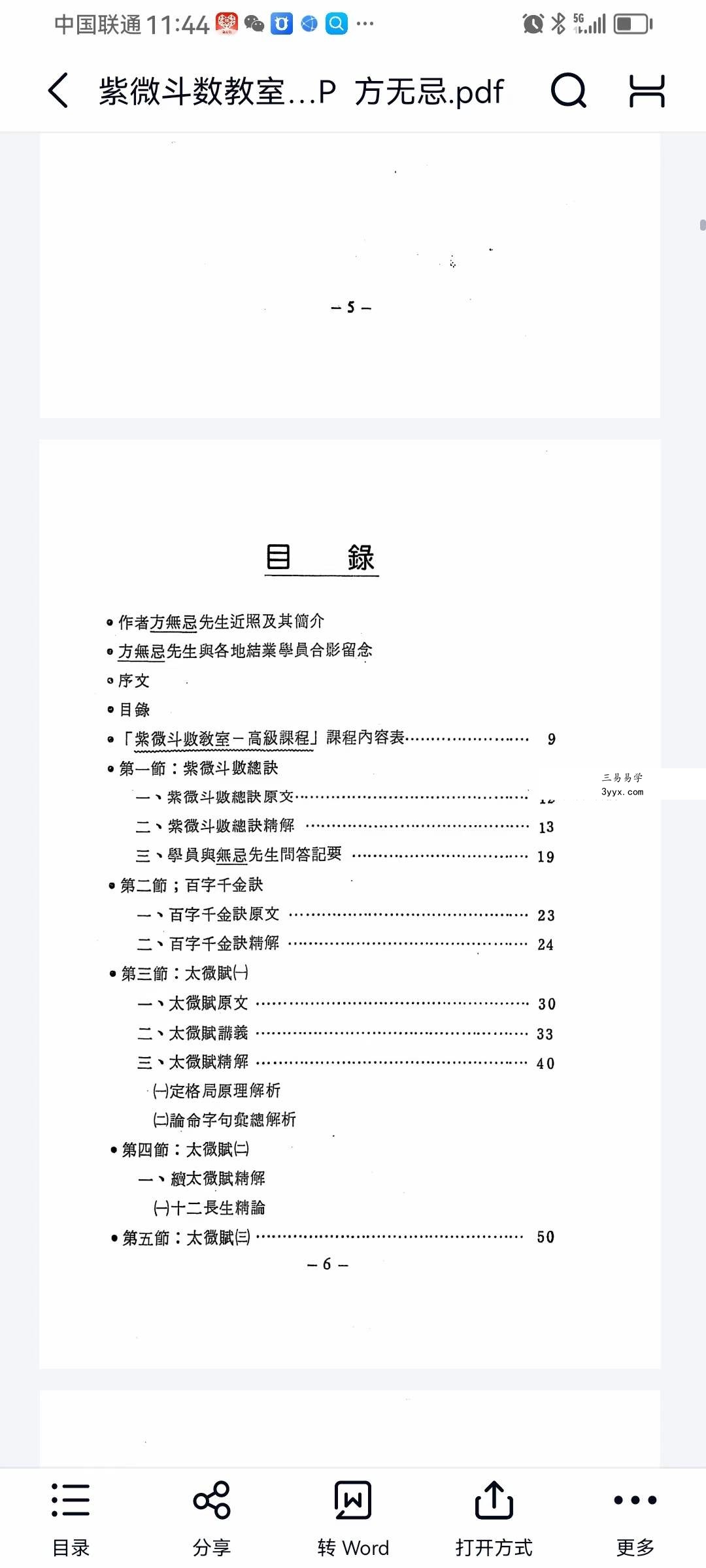 方无忌 紫微斗数教室赋文精解 216页 资料图片