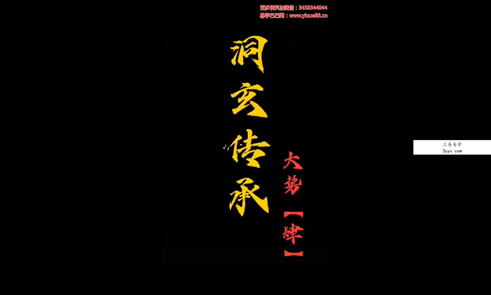 洞玄传承松岩真人《升阳玄功》小势+大势 视频8集 资料图片