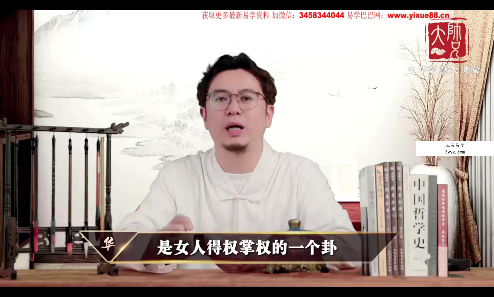易烊枫燧 中华智慧大讲堂50集视频+电子书 资料图片