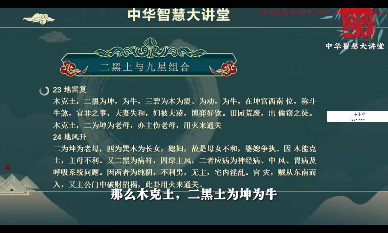 易烊枫燧 中华智慧大讲堂50集视频+电子书 资料图片