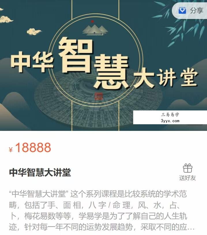 易烊枫燧 中华智慧大讲堂50集视频+电子书 资料图片