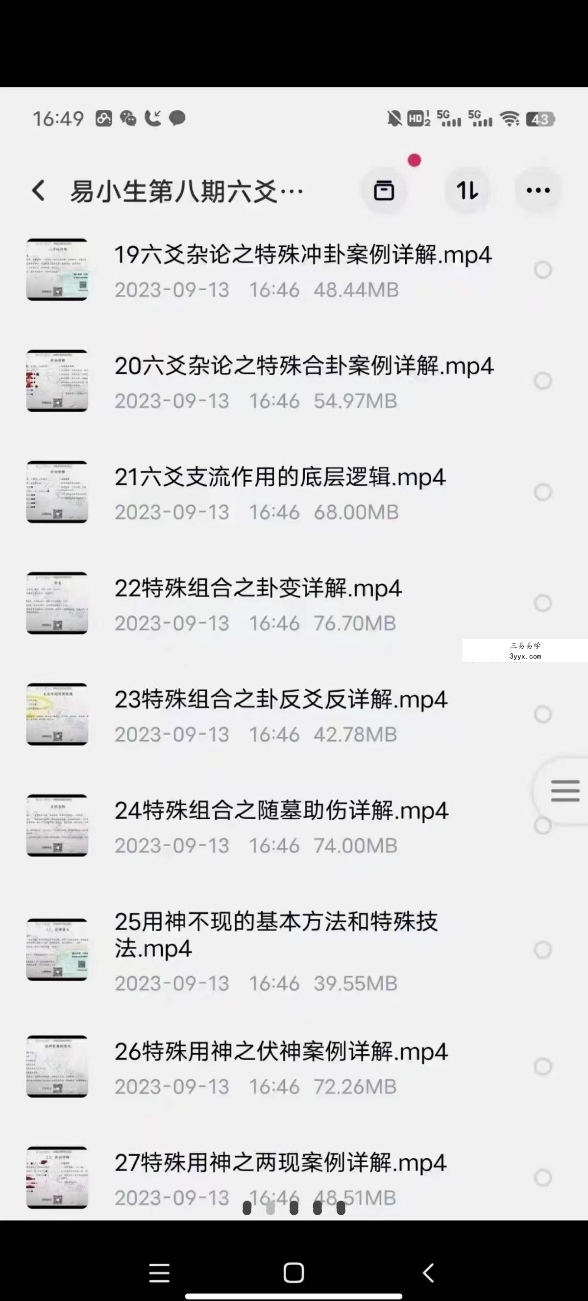 易小生第八期六爻秘钥班45集 资料图片