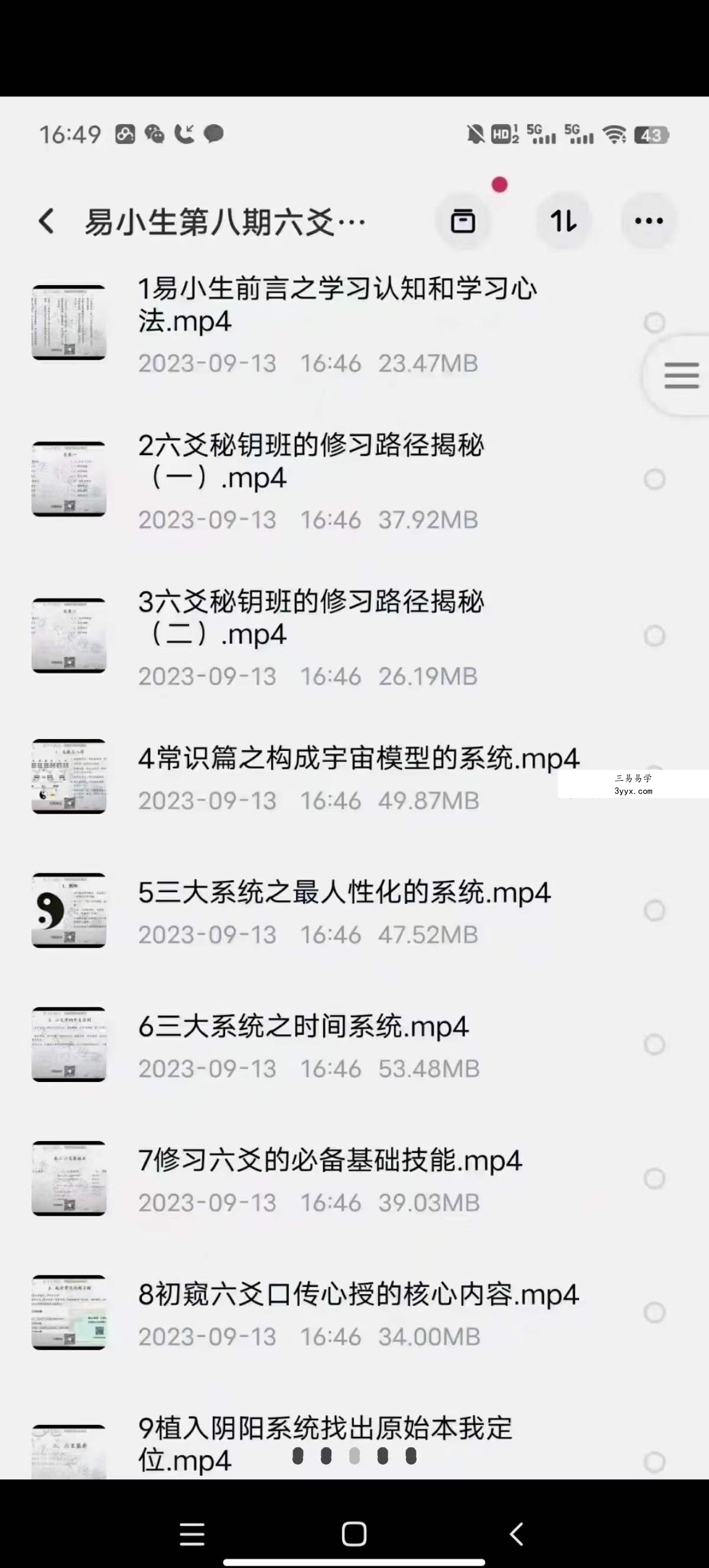 易小生第八期六爻秘钥班45集 资料图片