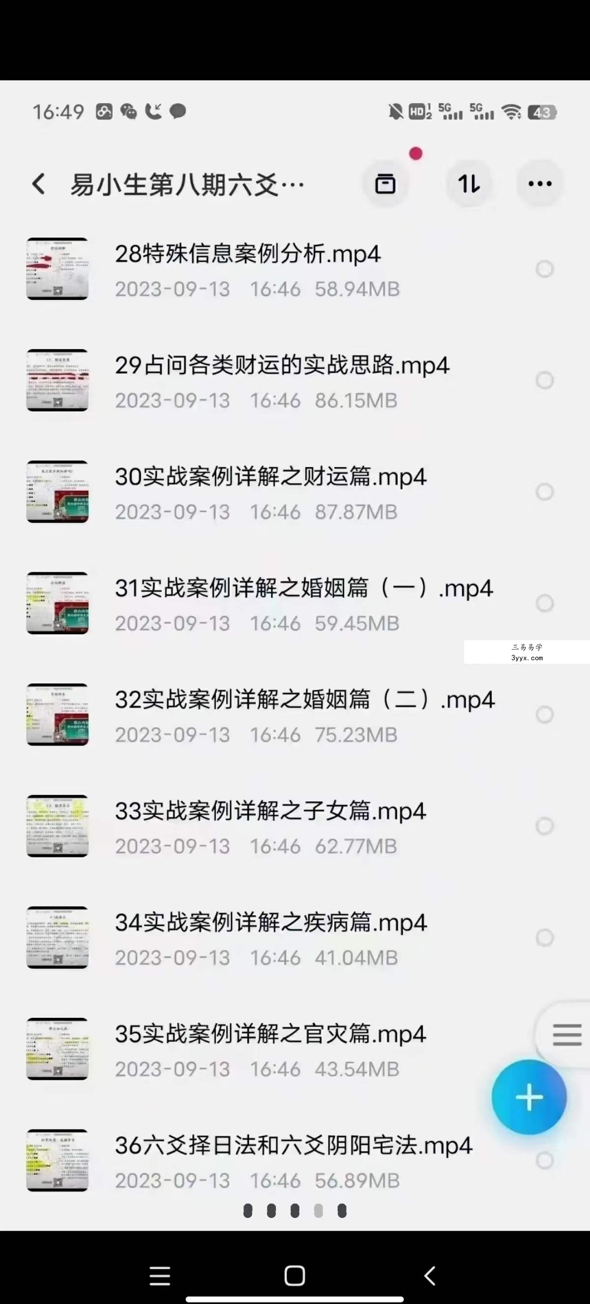 易小生第八期六爻秘钥班45集 资料图片