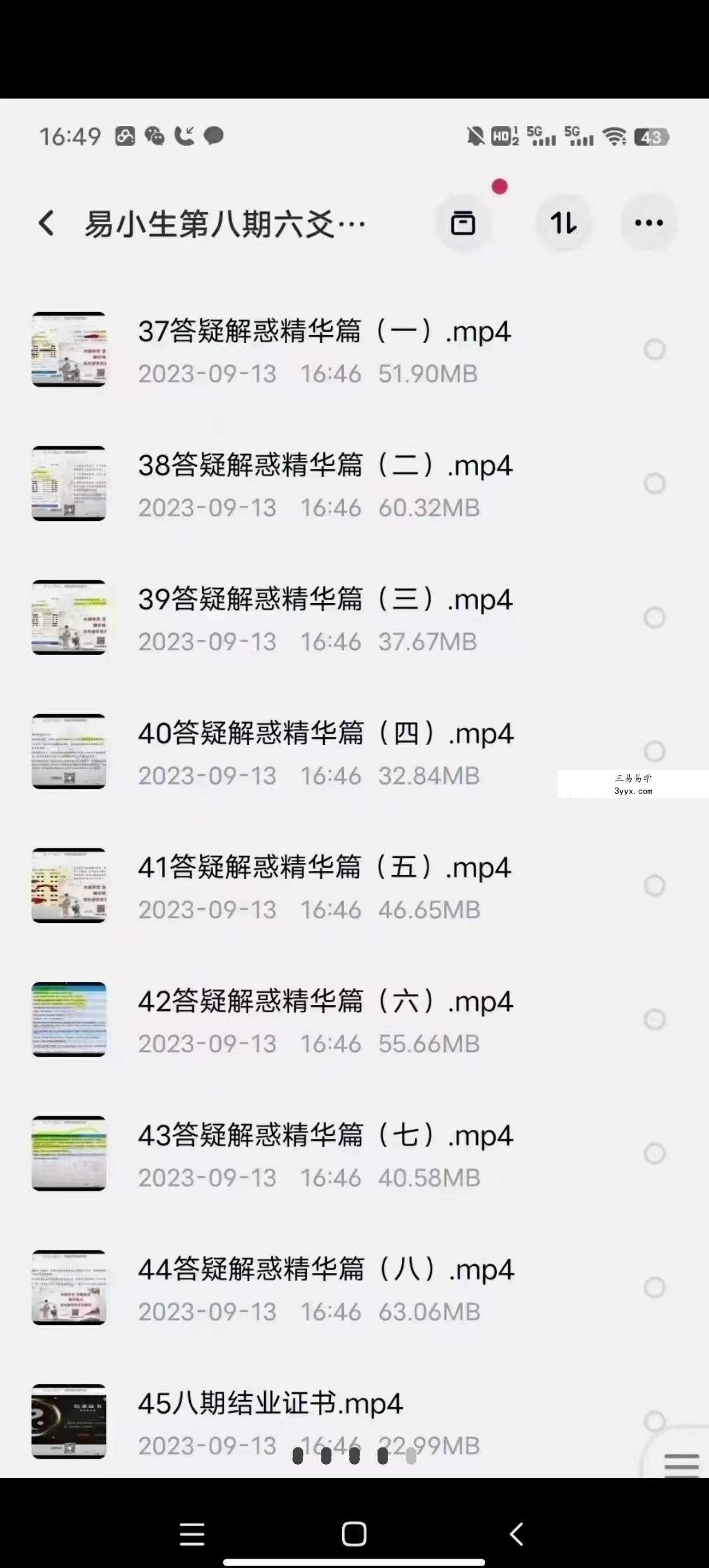 易小生第八期六爻秘钥班45集 资料图片