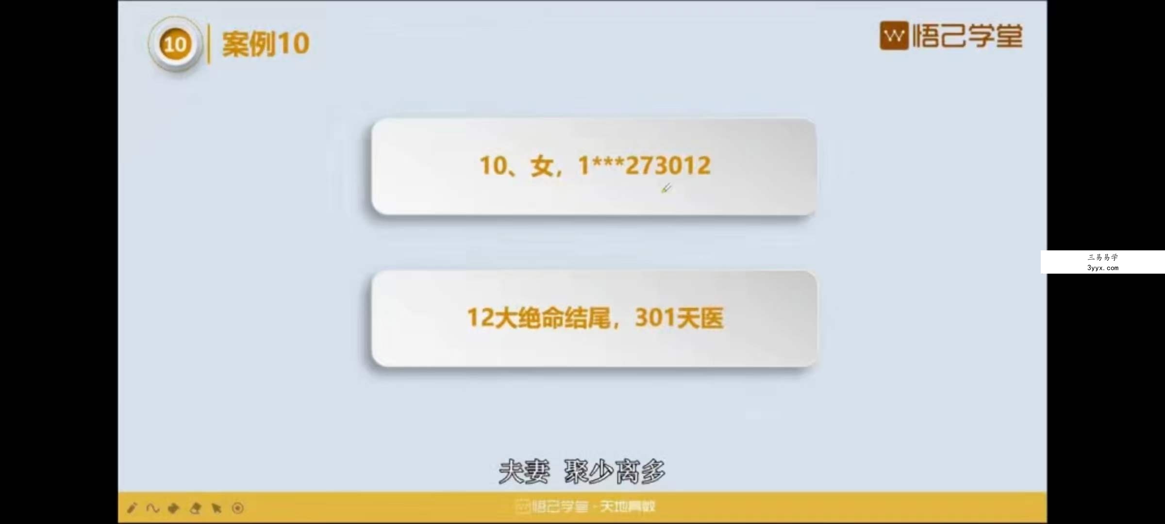 悟己学堂 天地真数系统课（测号+改号）30集 资料图片