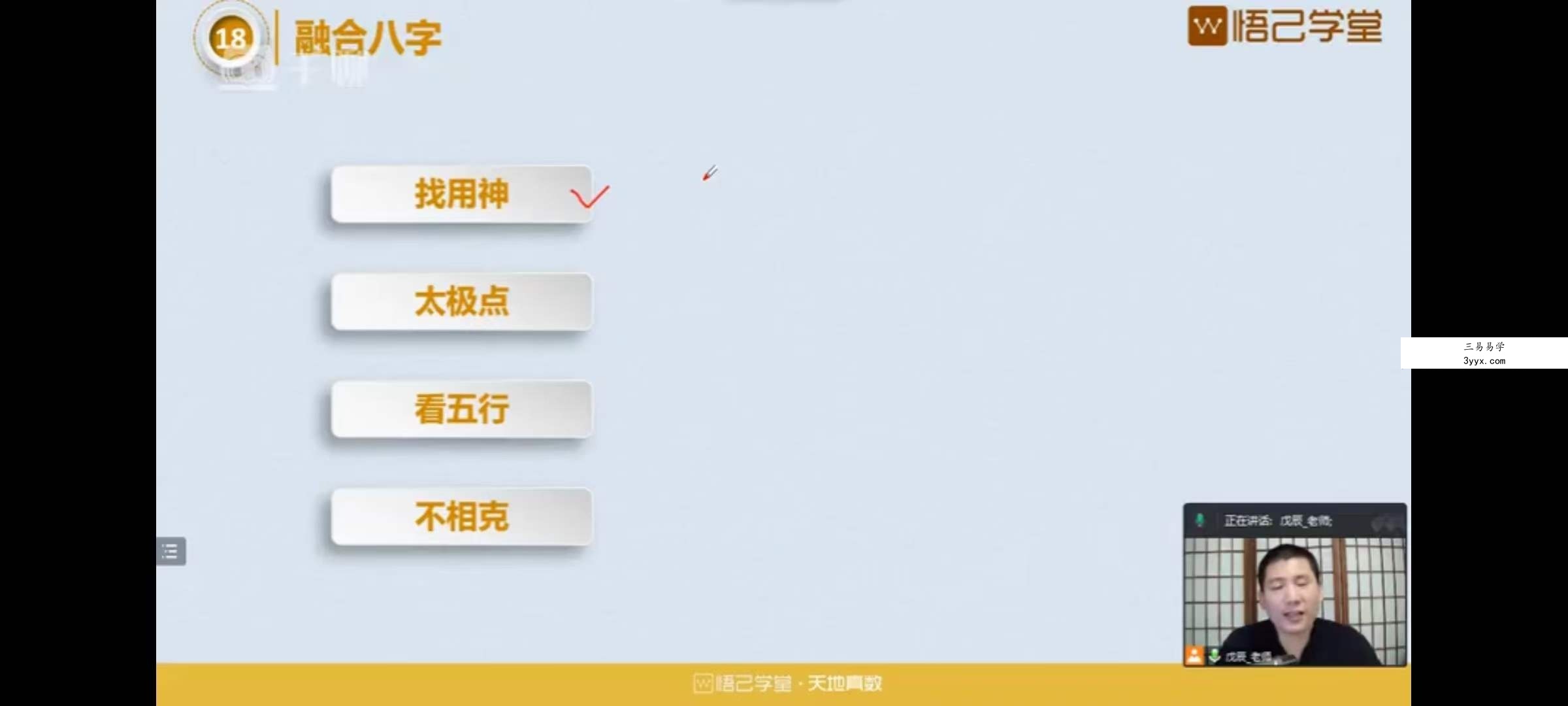 悟己学堂 天地真数系统课（测号+改号）30集 资料图片