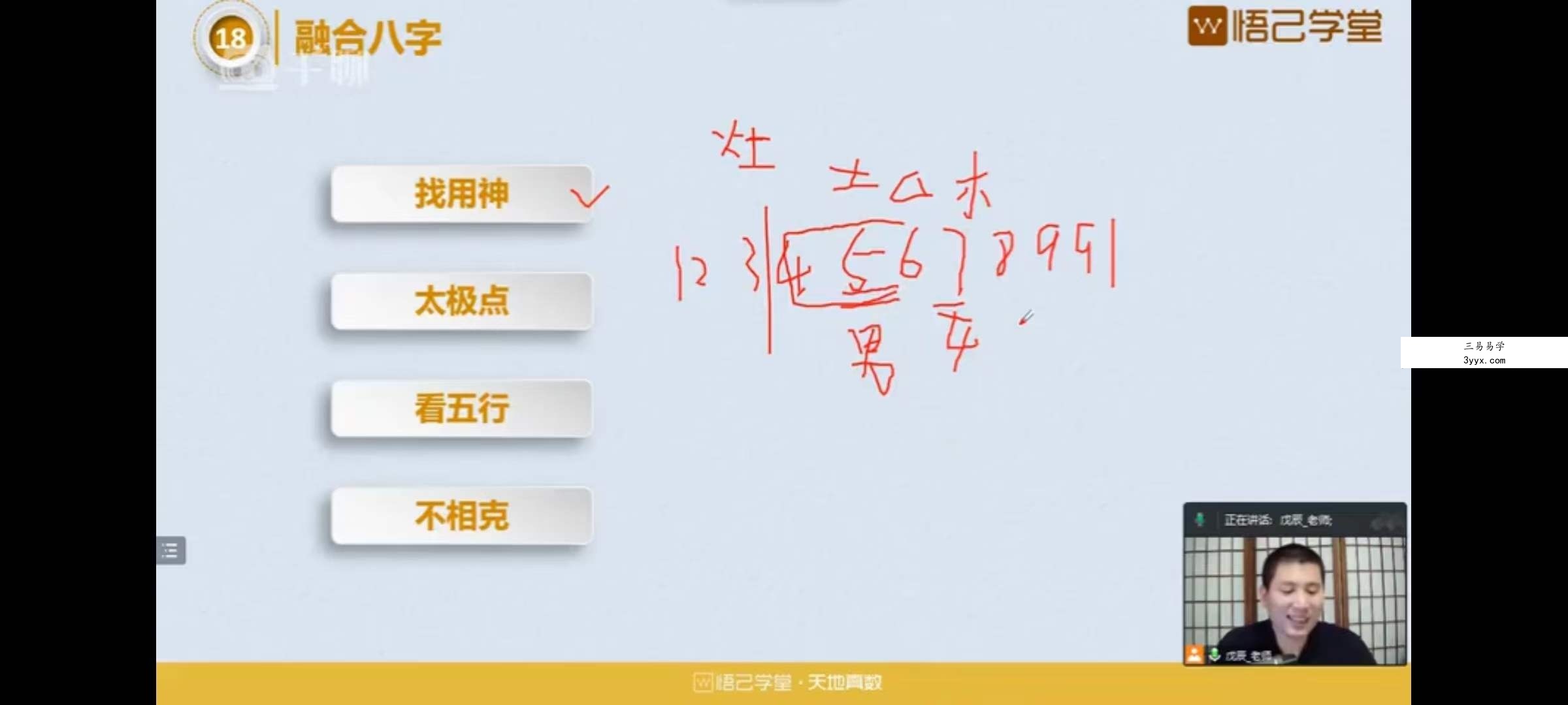 悟己学堂 天地真数系统课（测号+改号）30集 资料图片