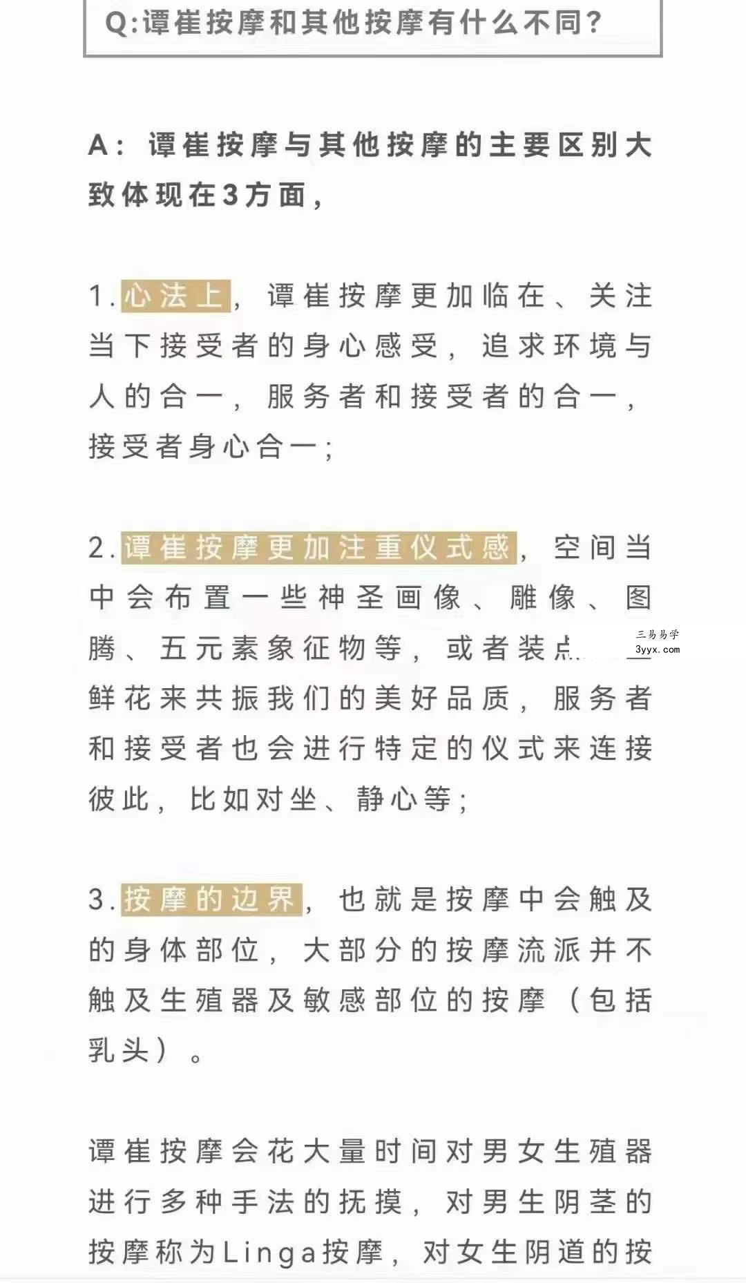 亲密按摩｜谭崔按摩｜花迹的按摩课 1集 资料图片
