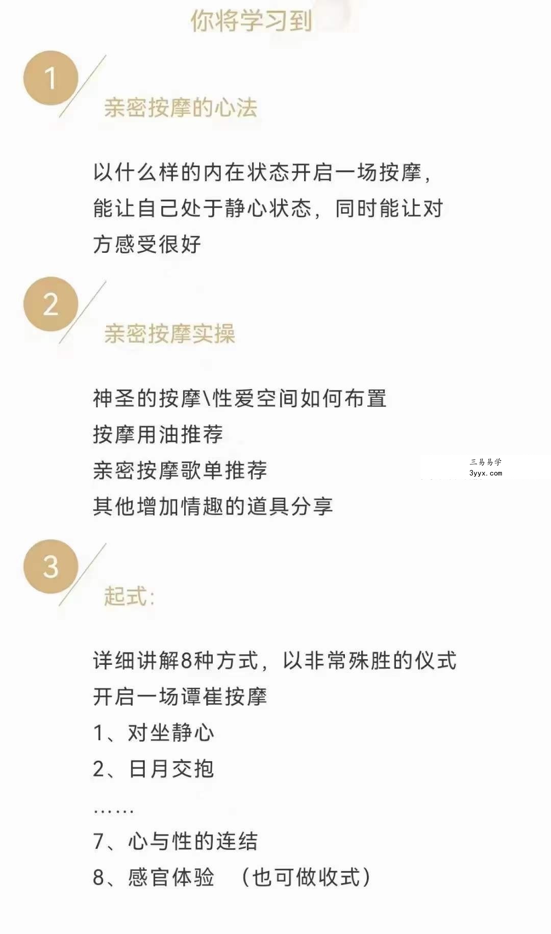 亲密按摩｜谭崔按摩｜花迹的按摩课 1集 资料图片