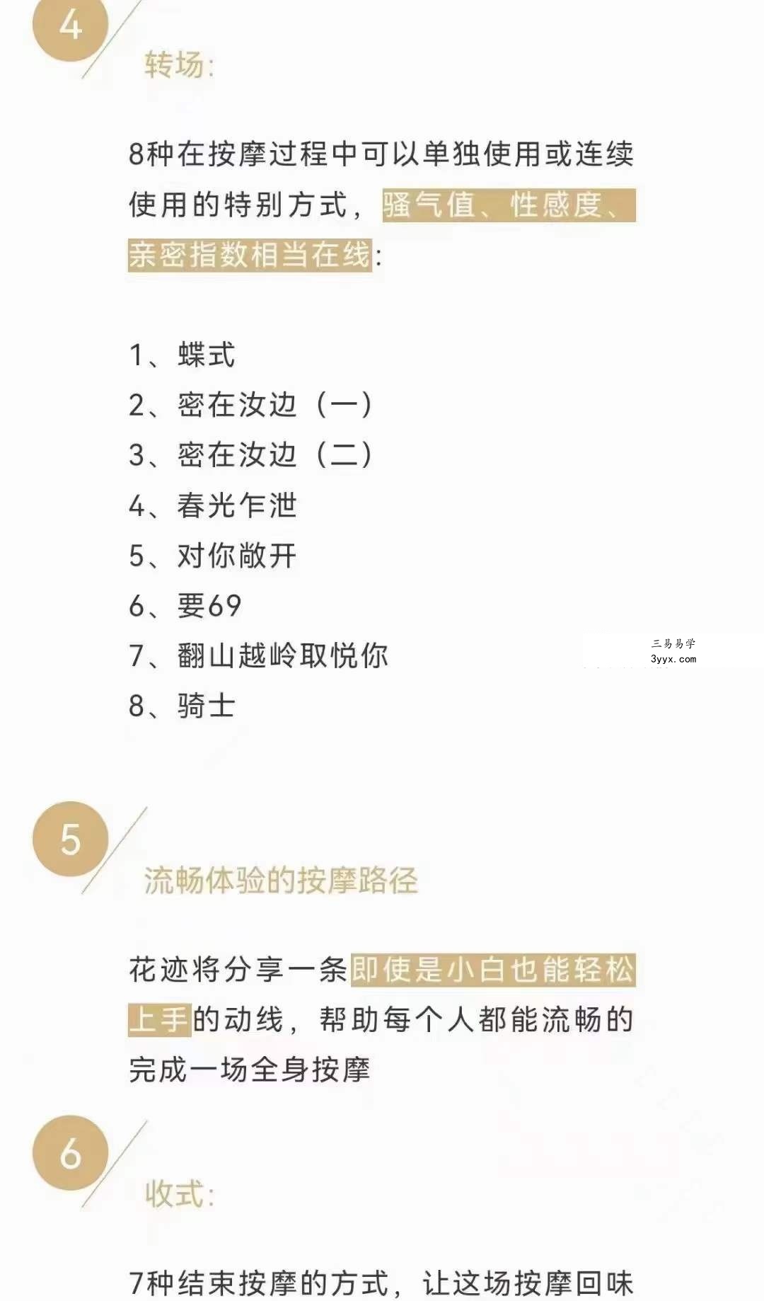 亲密按摩｜谭崔按摩｜花迹的按摩课 1集 资料图片