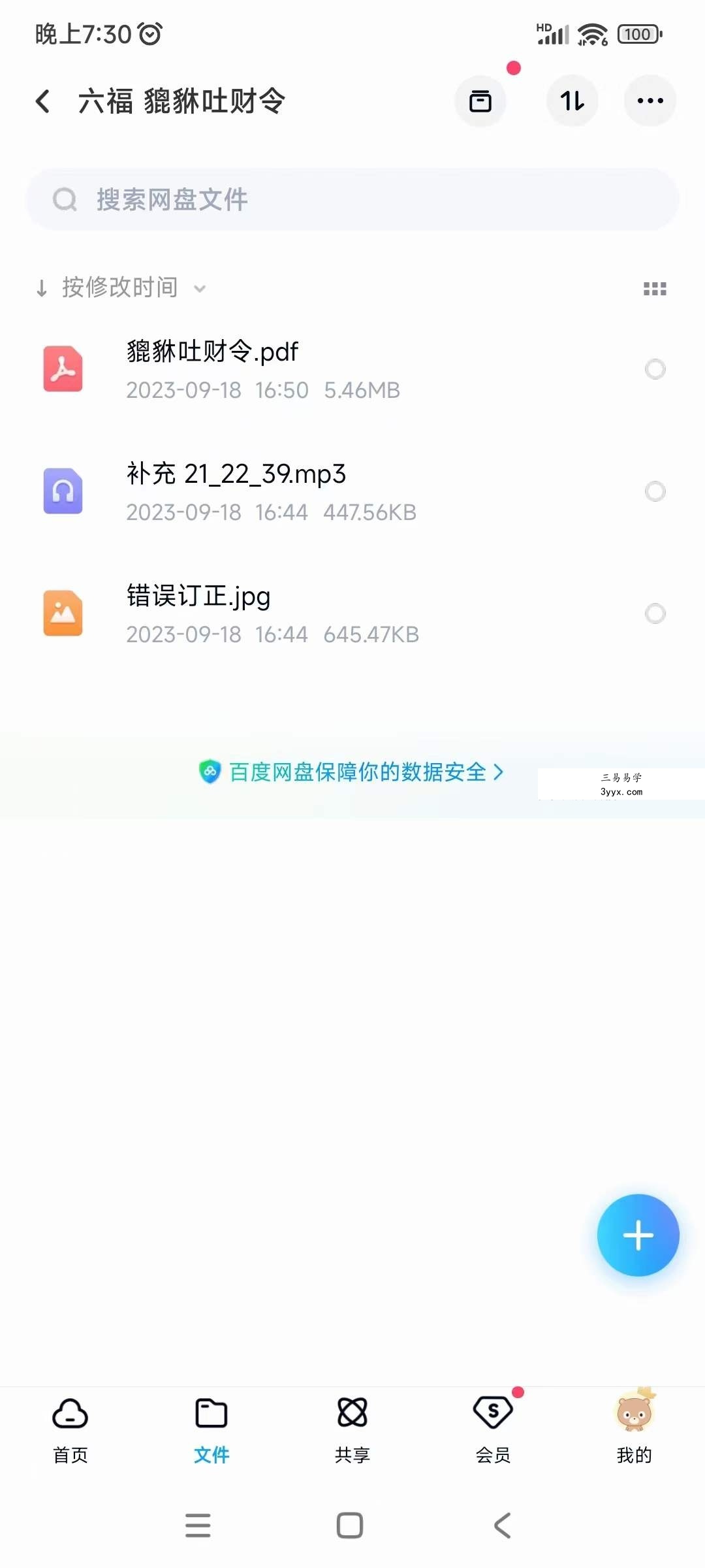 六福 貔貅吐财令 资料图片