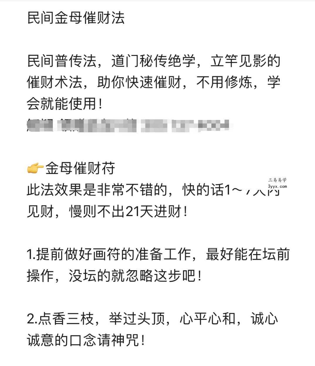 六福 金母催财法 资料图片