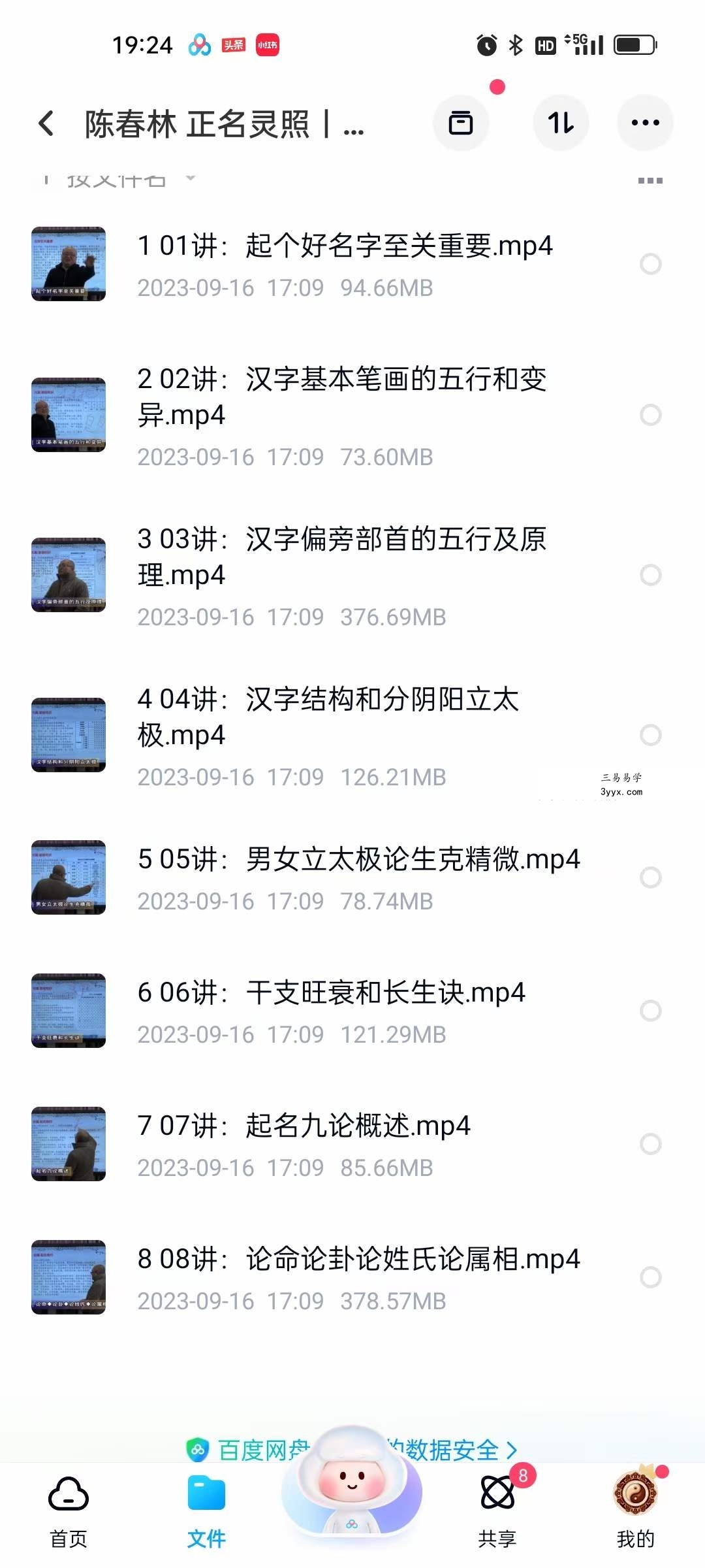 陈春林 正名灵照 起个好名的绝招8集 资料图片