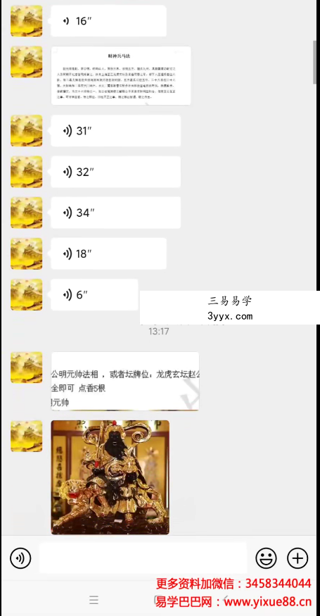 财神兵马赵公明赵元帅财神兵马法 视频+文档 资料图片