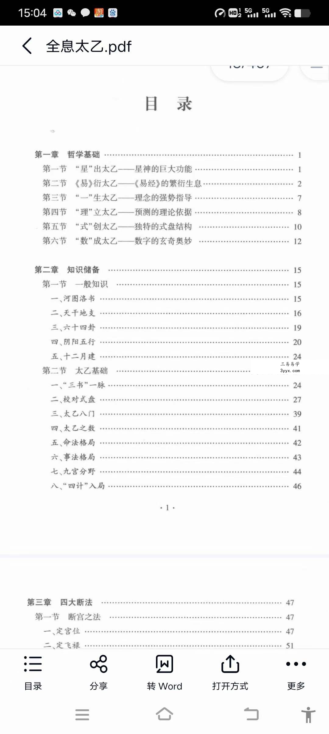 李德润《全息太乙》407页 资料图片