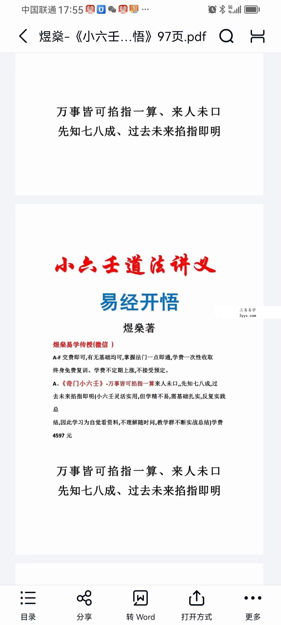 煜燊奇门小六壬道法讲义《小六壬基础与技法》《易经开悟》 资料图片