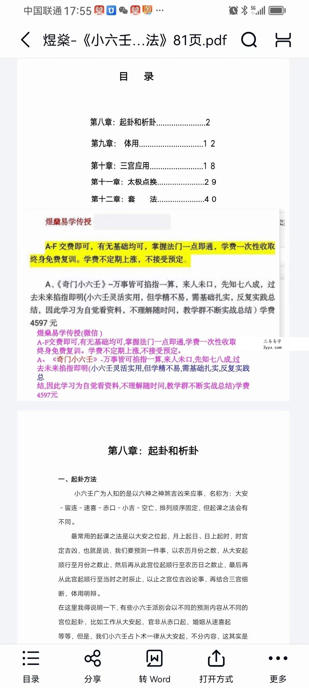 煜燊奇门小六壬道法讲义《小六壬基础与技法》《易经开悟》 资料图片
