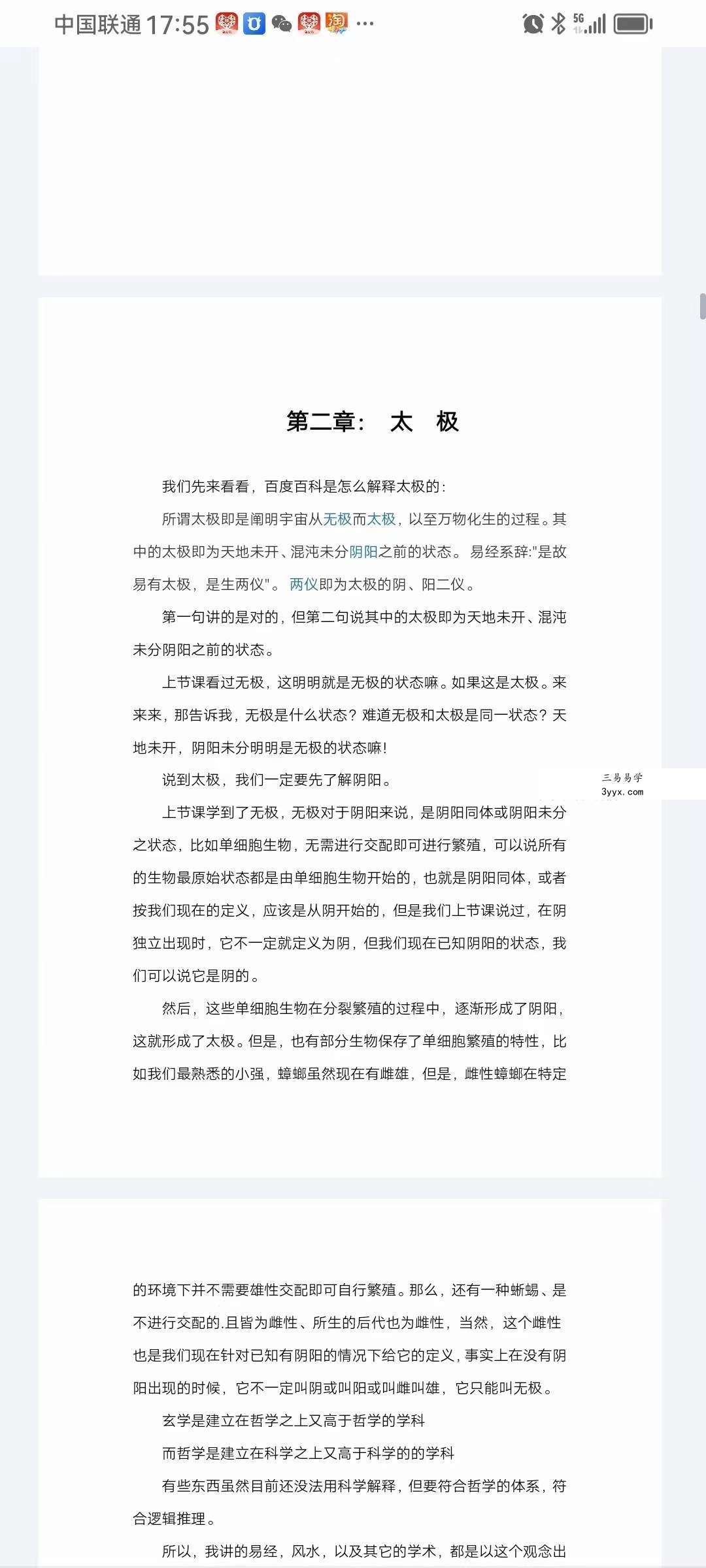 煜燊奇门小六壬道法讲义《小六壬基础与技法》《易经开悟》 资料图片
