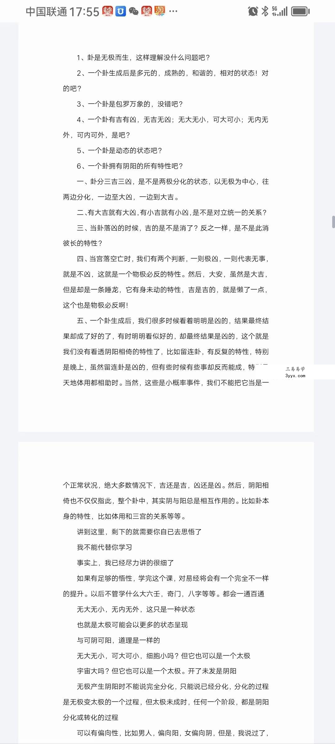 煜燊奇门小六壬道法讲义《小六壬基础与技法》《易经开悟》 资料图片