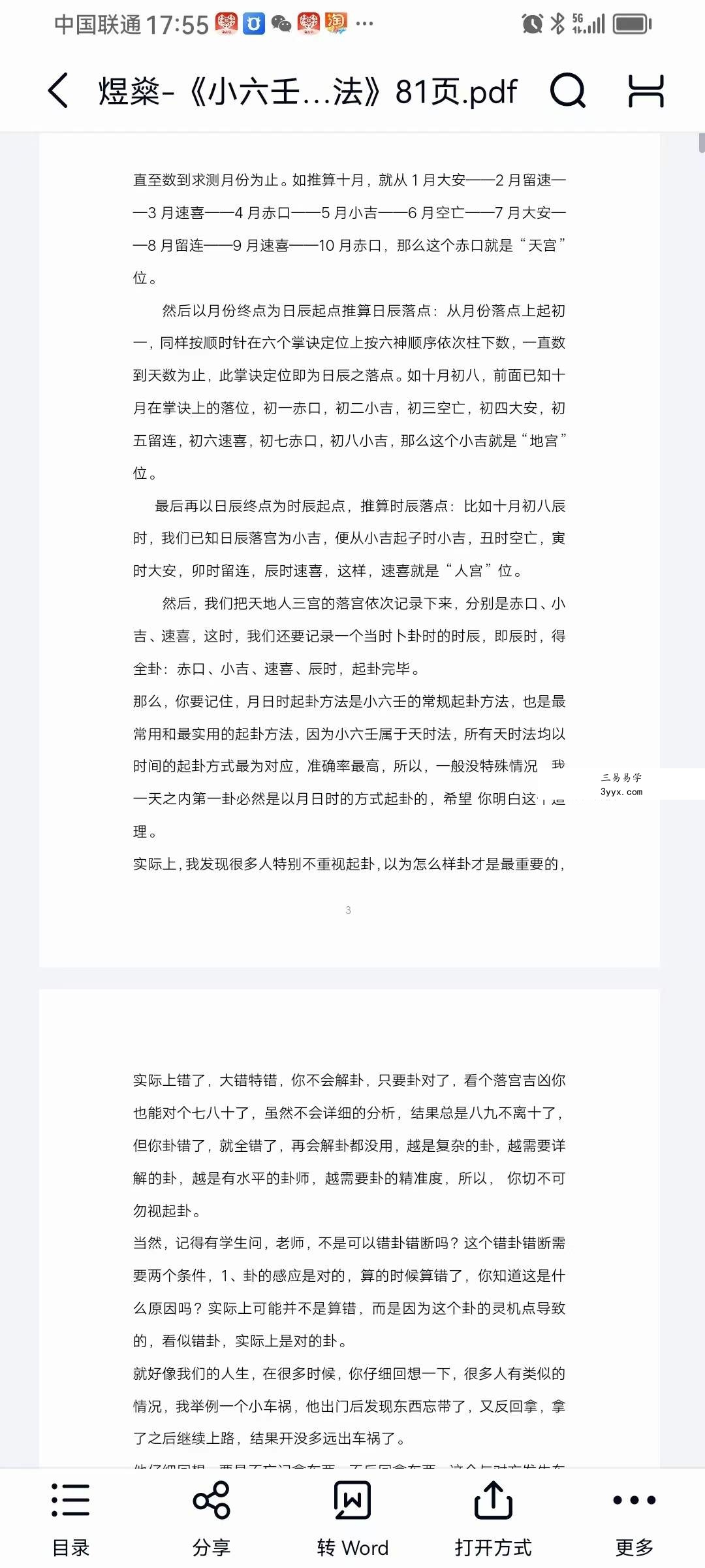 煜燊奇门小六壬道法讲义《小六壬基础与技法》《易经开悟》 资料图片