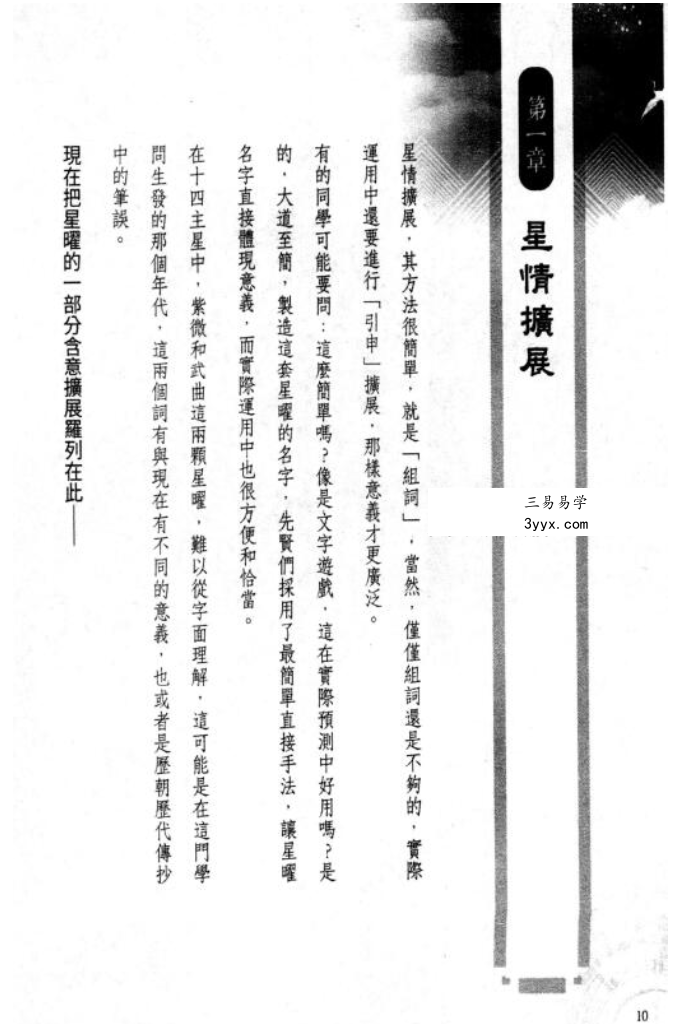 三禾山人《紫微斗数入门练习题200例》426页 资料图片