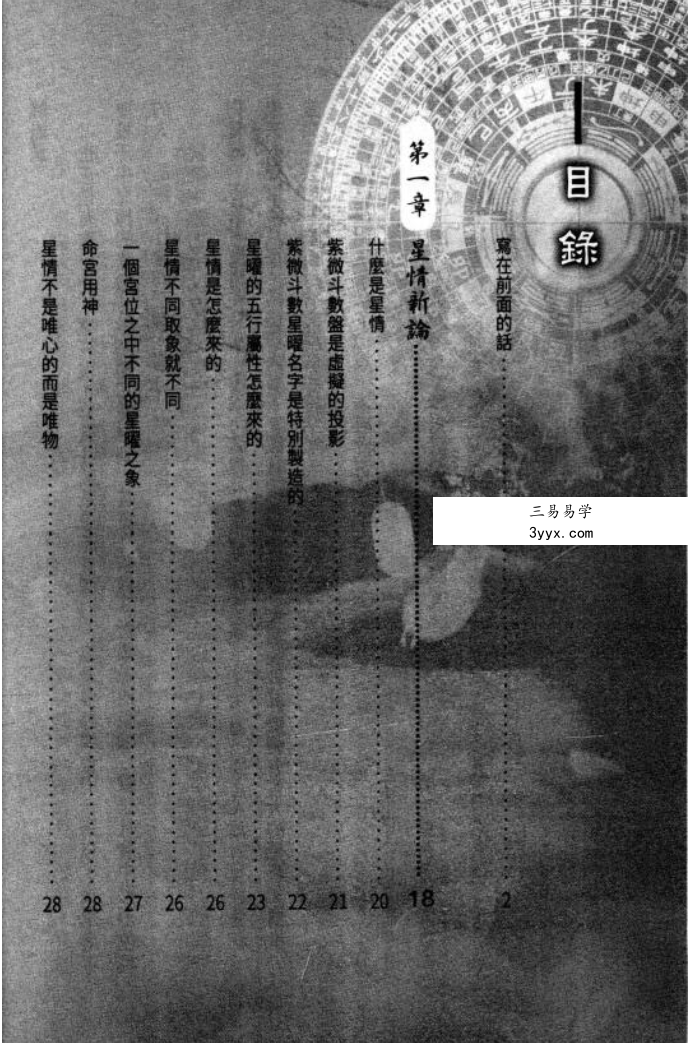 三禾山人《学会紫微斗数就看这一本》358页 资料图片
