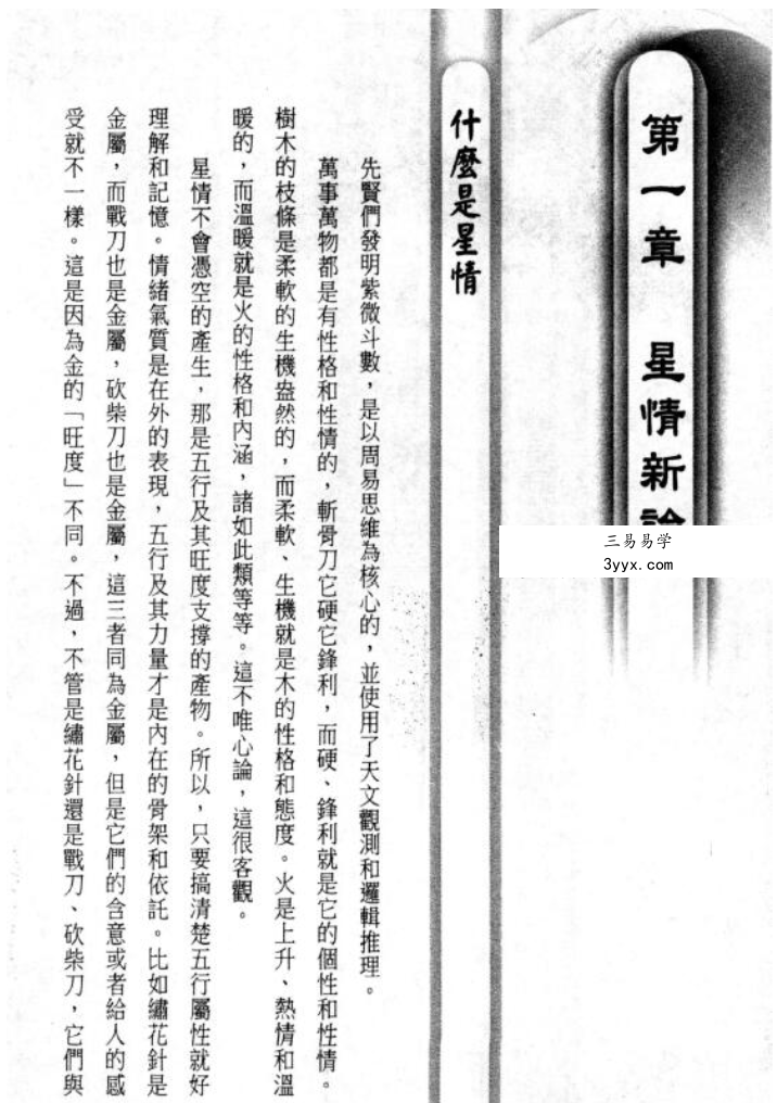 三禾山人《学会紫微斗数就看这一本》358页 资料图片