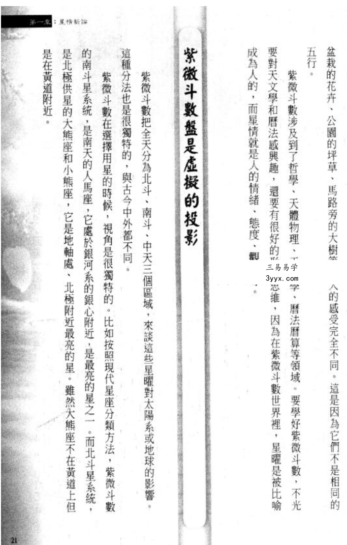 三禾山人《学会紫微斗数就看这一本》358页 资料图片