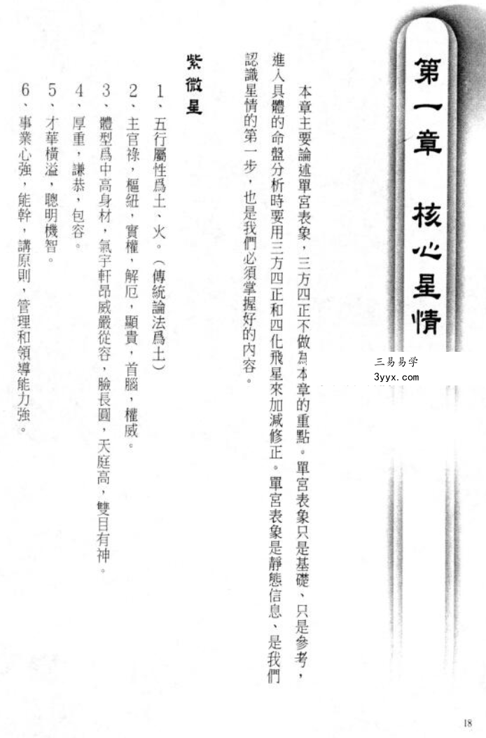 三禾山人《学懂紫微斗数就看这一本》522页 资料图片
