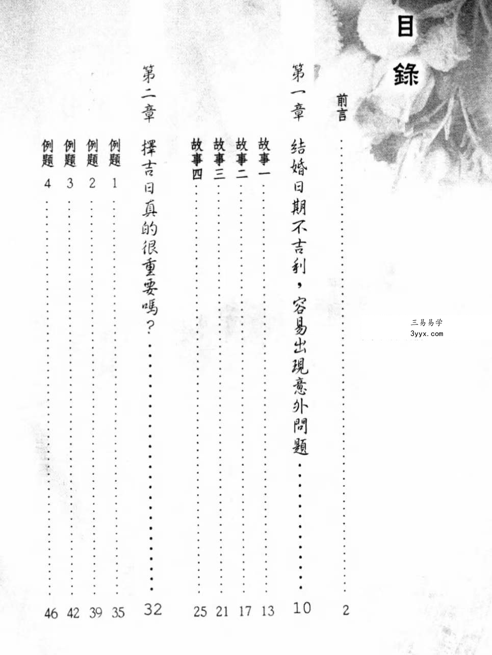 三禾山人《看一次就学会择吉日与合婚》434页 资料图片