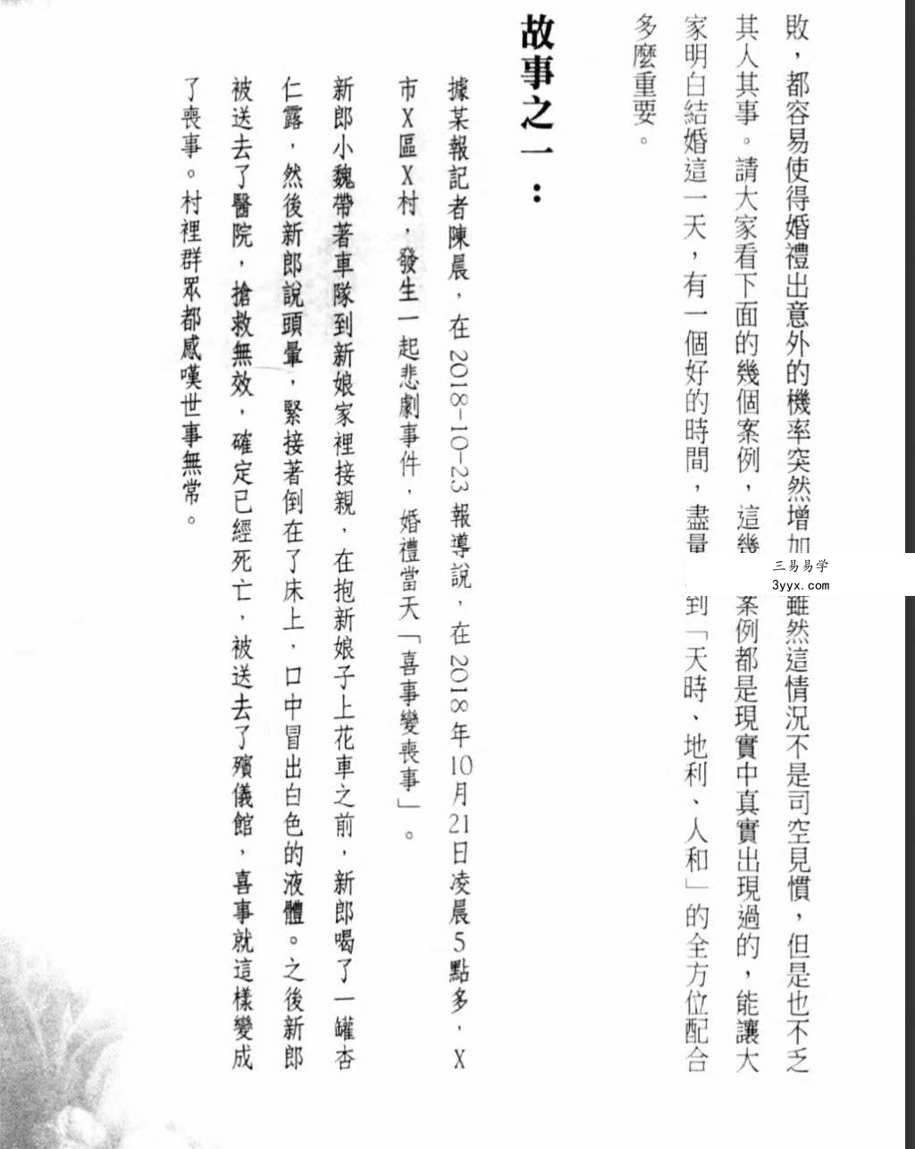 三禾山人《看一次就学会择吉日与合婚》434页 资料图片